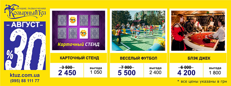 Акции на аттракционы