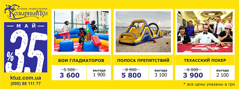 Акции на аттракционы