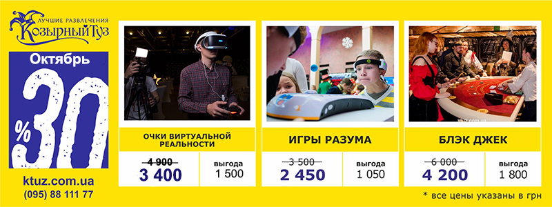 Акции на аттракционы