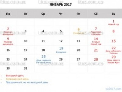 Выходные в январе 2017: 11 праздничных дней