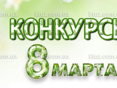 Сценарии на 8-мартовский корпоратив