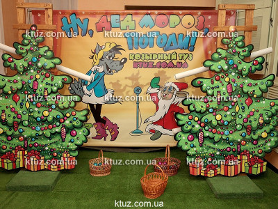 Ну, Дед Мороз, погоди