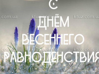 Встречаем праздник весеннего равноденствия Встречаем праздник весеннего равноденствия