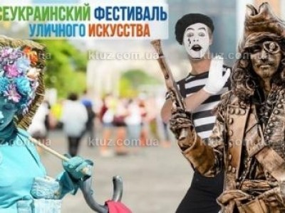 В Харькове прошел праздник уличного искусства