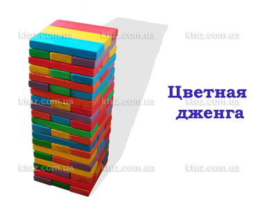 Дженга цветная