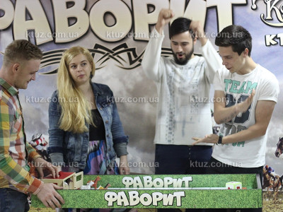 Фаворит