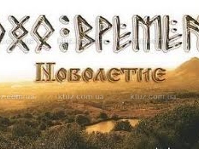 Православный Новый Год - 14 сентября Православный Новый Год - 14 сентября