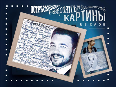 Картина из слов