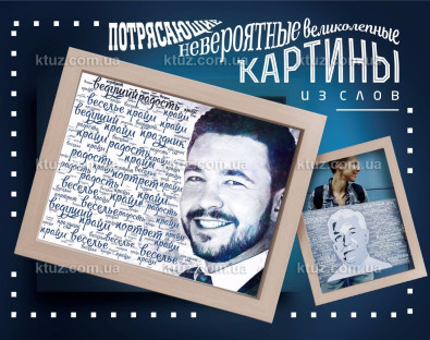 Картина из слов