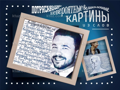 Картина из слов