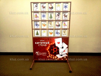 Карточный стенд