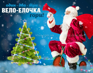 Вело ёлка Вело ёлка